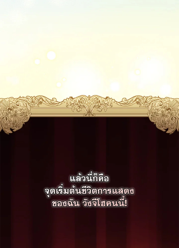In This Life, the Greatest Star in the Universe ตอนที่ 45 6