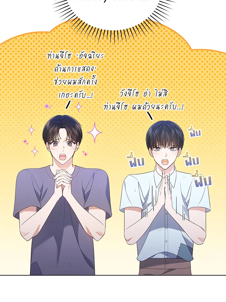 In This Life, the Greatest Star in the Universe ตอนที่ 45 16