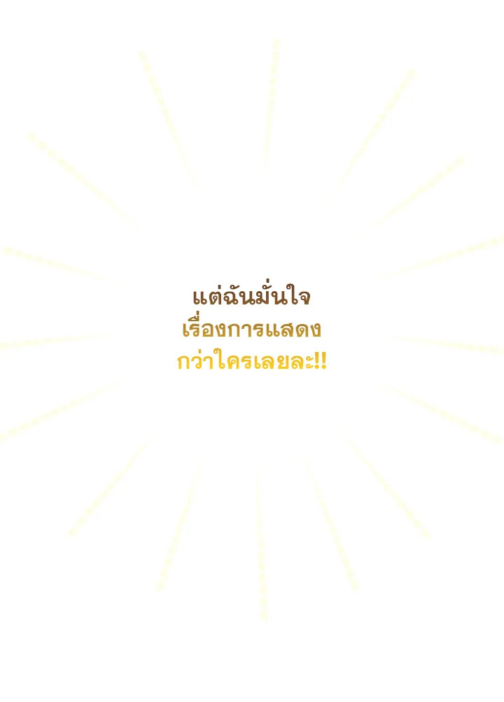 In This Life, the Greatest Star in the Universe ตอนที่ 45 11