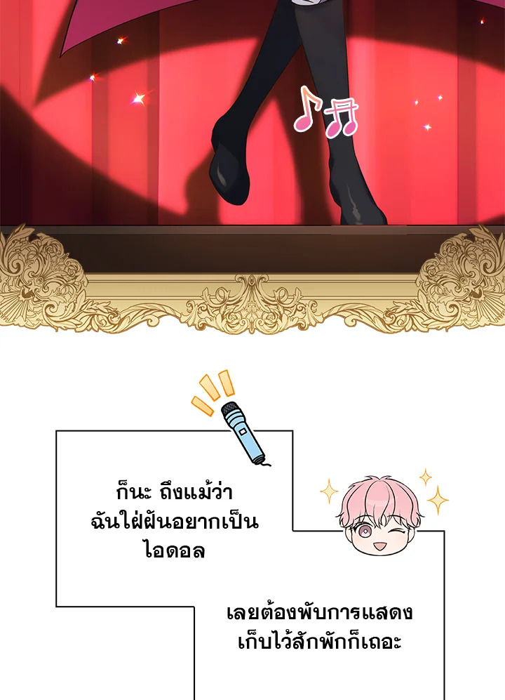 In This Life, the Greatest Star in the Universe ตอนที่ 45 8