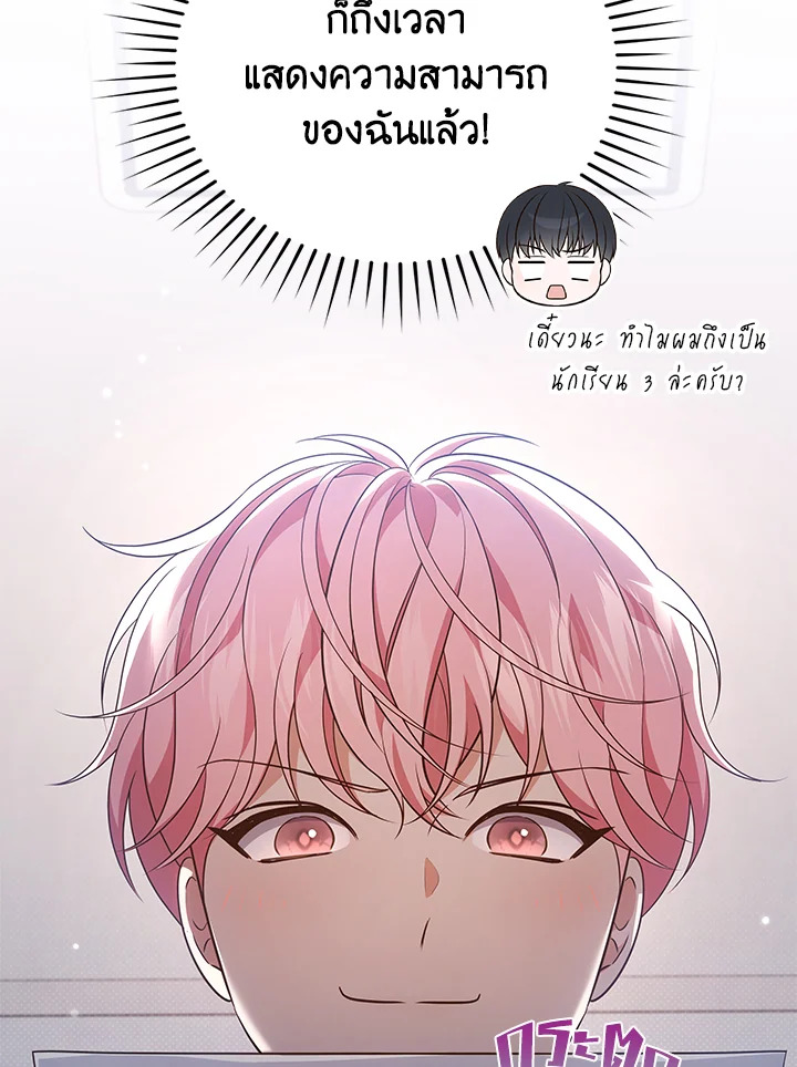 In This Life, the Greatest Star in the Universe ตอนที่ 45 14