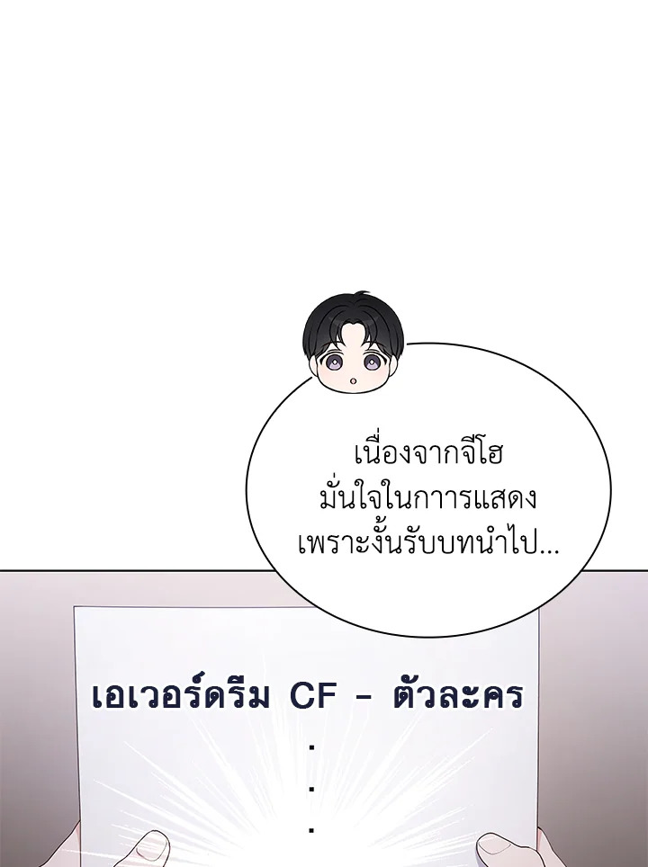 In This Life, the Greatest Star in the Universe ตอนที่ 45 12