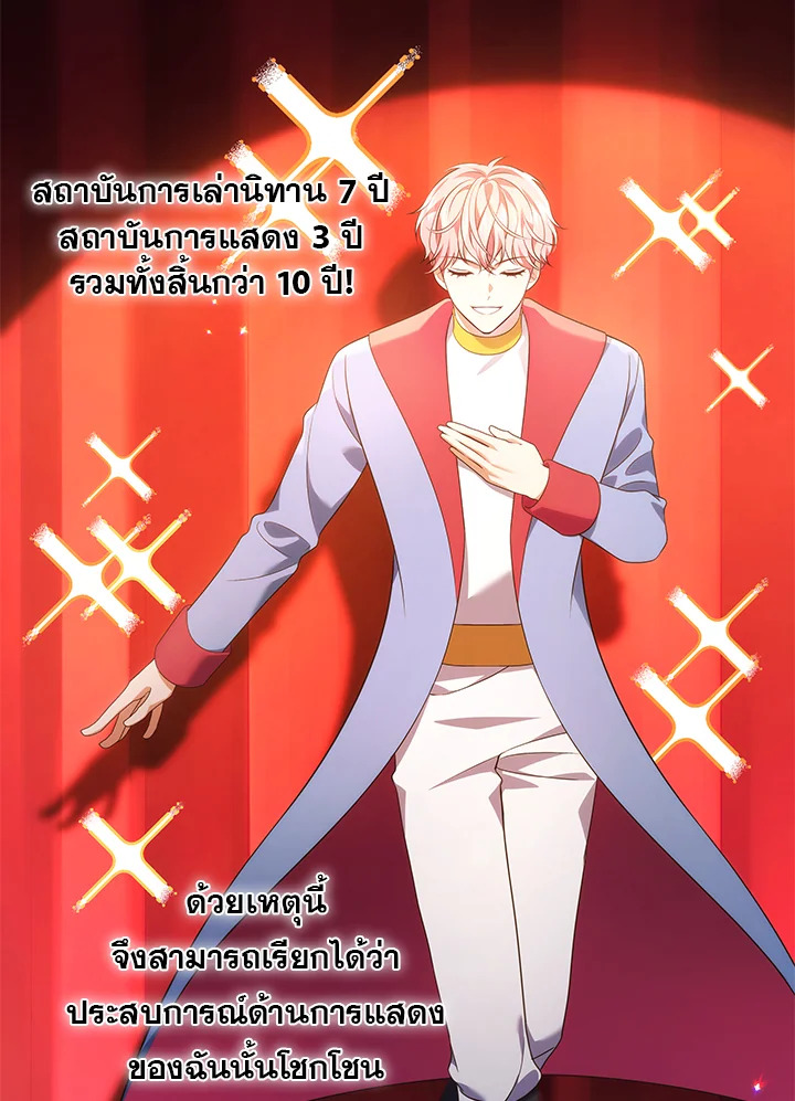 In This Life, the Greatest Star in the Universe ตอนที่ 45 7