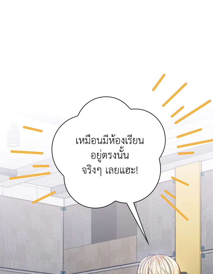 In This Life, the Greatest Star in the Universe ตอนที่ 45 34