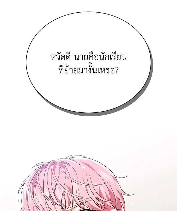 In This Life, the Greatest Star in the Universe ตอนที่ 45 25