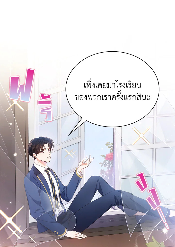 In This Life, the Greatest Star in the Universe ตอนที่ 45 27