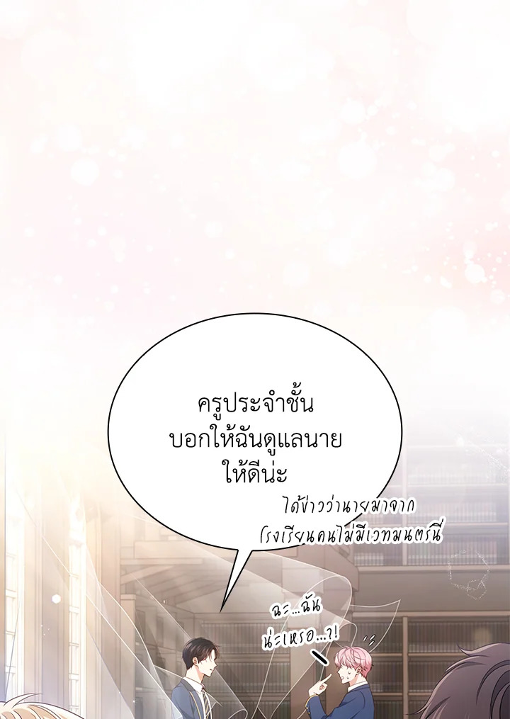 In This Life, the Greatest Star in the Universe ตอนที่ 45 32
