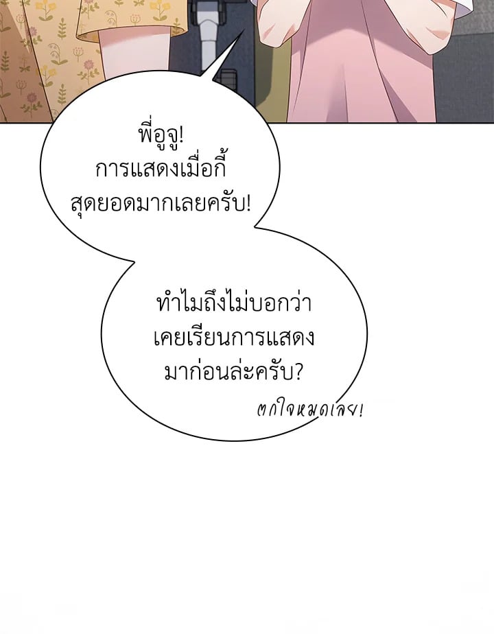 In This Life, the Greatest Star in the Universe ตอนที่ 45 39