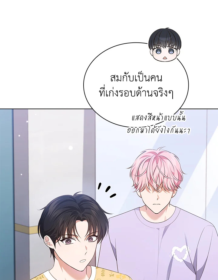 In This Life, the Greatest Star in the Universe ตอนที่ 45 36