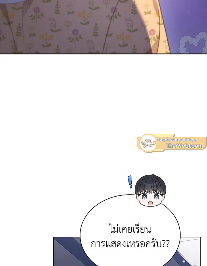 In This Life, the Greatest Star in the Universe ตอนที่ 45 41