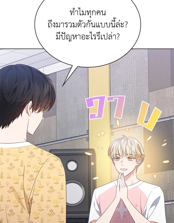 In This Life, the Greatest Star in the Universe ตอนที่ 45 38