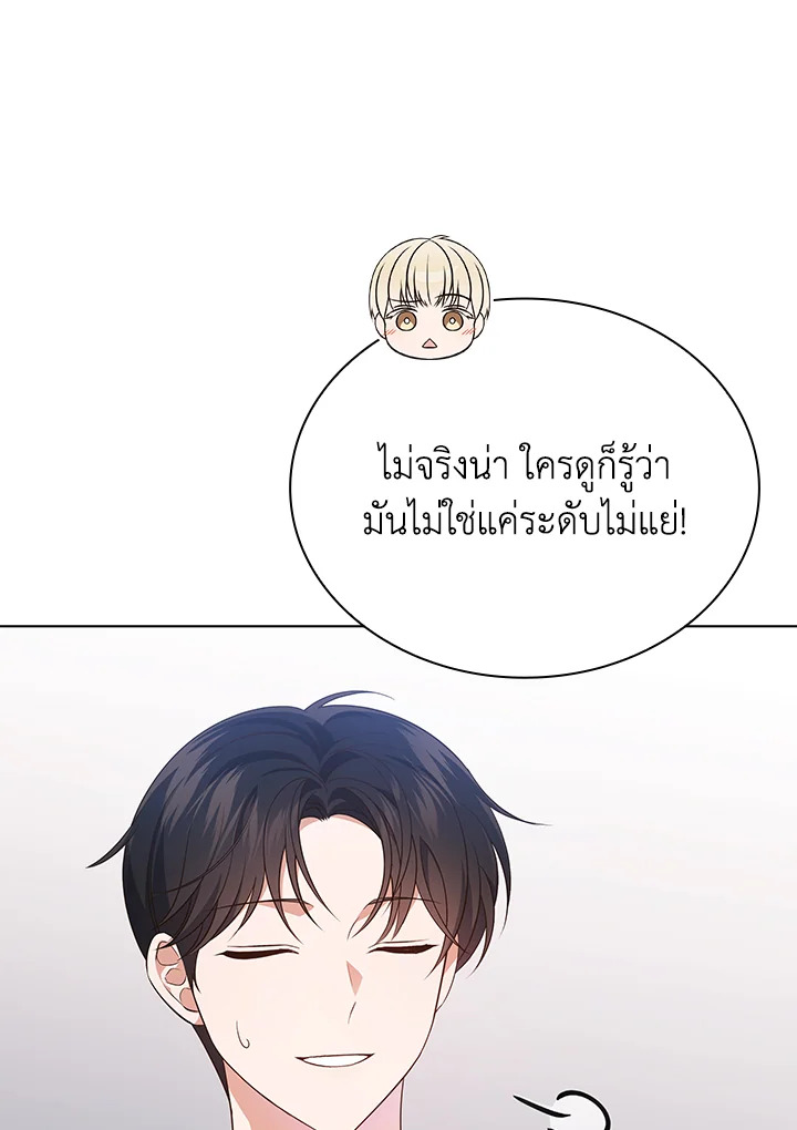 In This Life, the Greatest Star in the Universe ตอนที่ 45 43