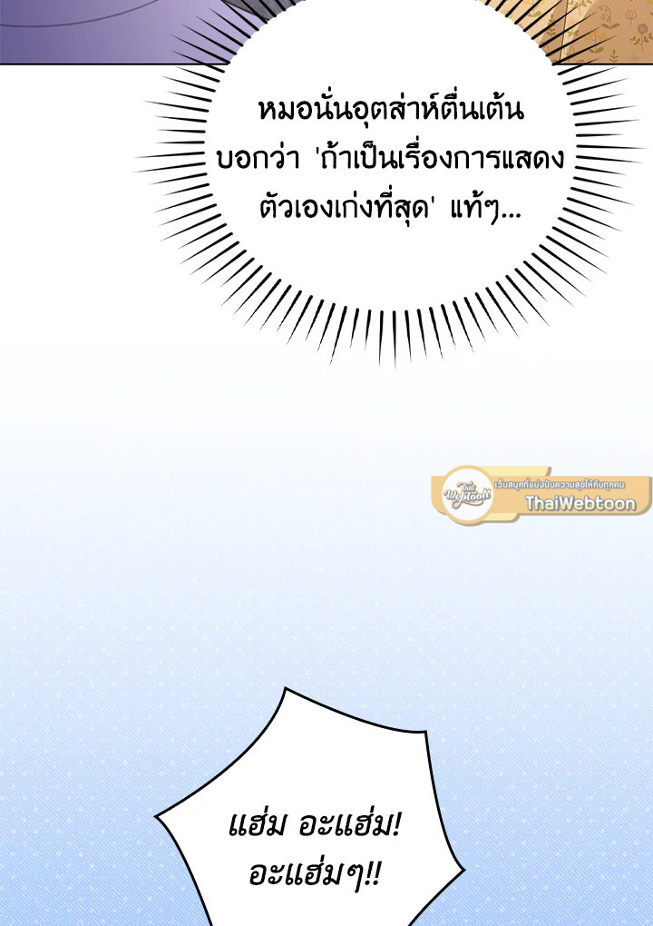 In This Life, the Greatest Star in the Universe ตอนที่ 45 51