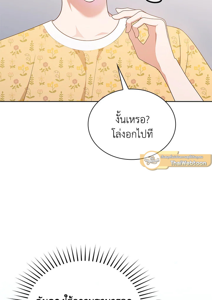In This Life, the Greatest Star in the Universe ตอนที่ 45 44