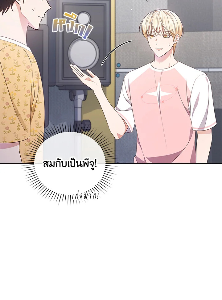 In This Life, the Greatest Star in the Universe ตอนที่ 45 54