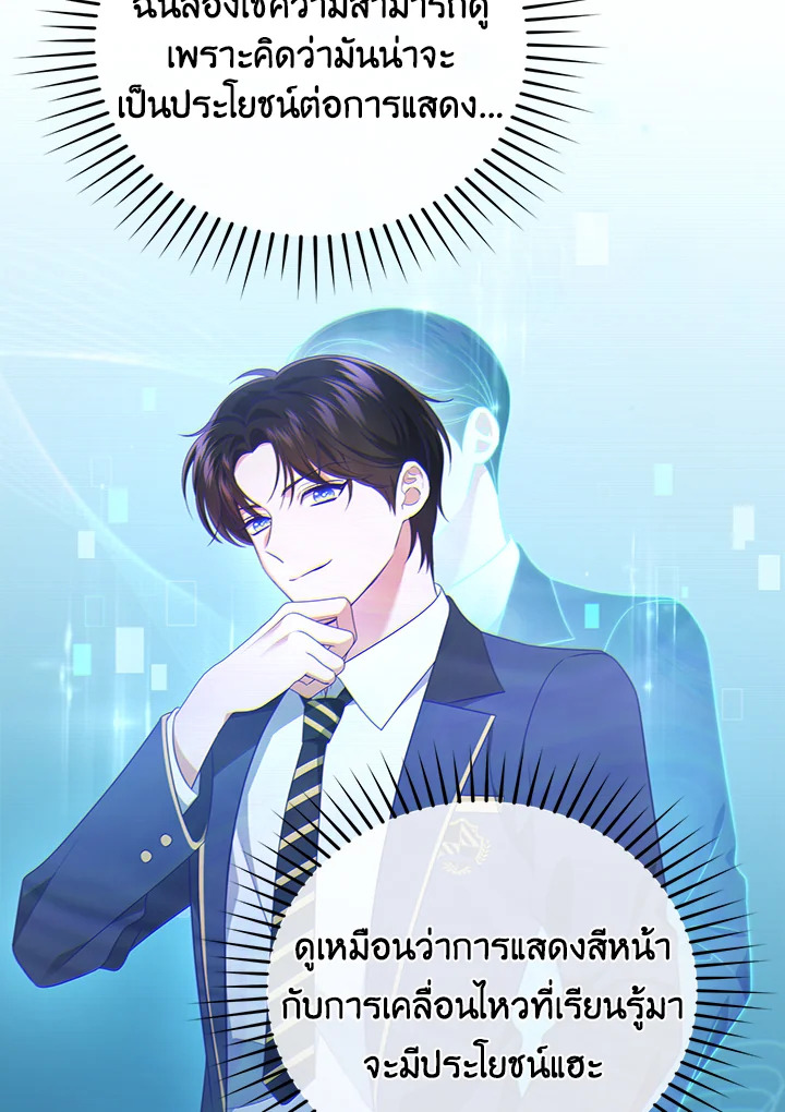 In This Life, the Greatest Star in the Universe ตอนที่ 45 45