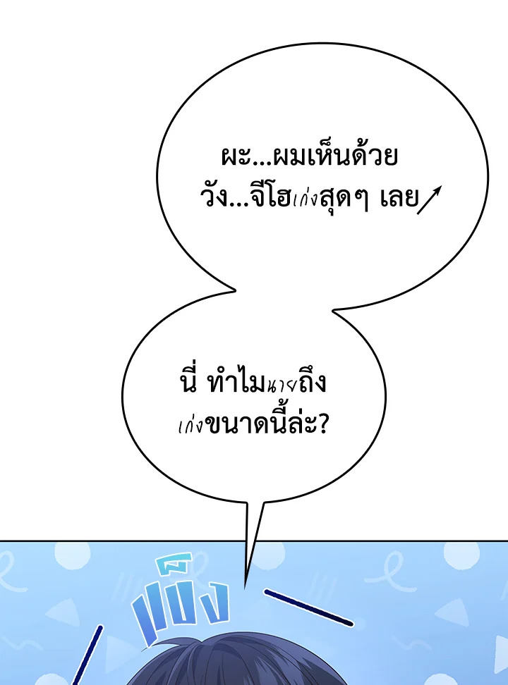 In This Life, the Greatest Star in the Universe ตอนที่ 45 55