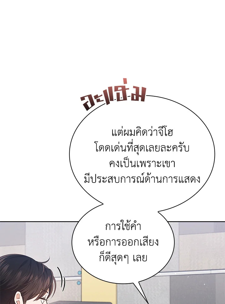 In This Life, the Greatest Star in the Universe ตอนที่ 45 53