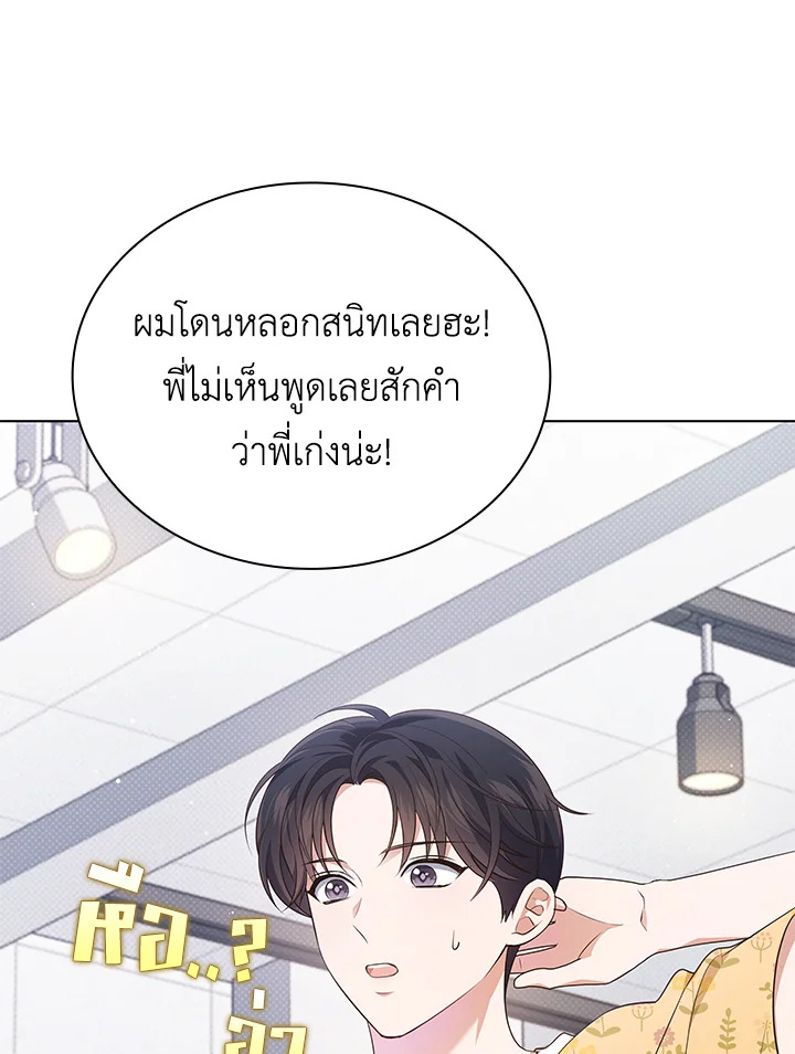 In This Life, the Greatest Star in the Universe ตอนที่ 45 62