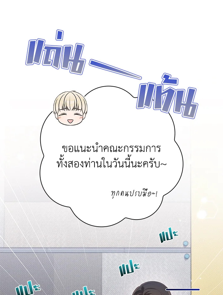 In This Life, the Greatest Star in the Universe ตอนที่ 45 70
