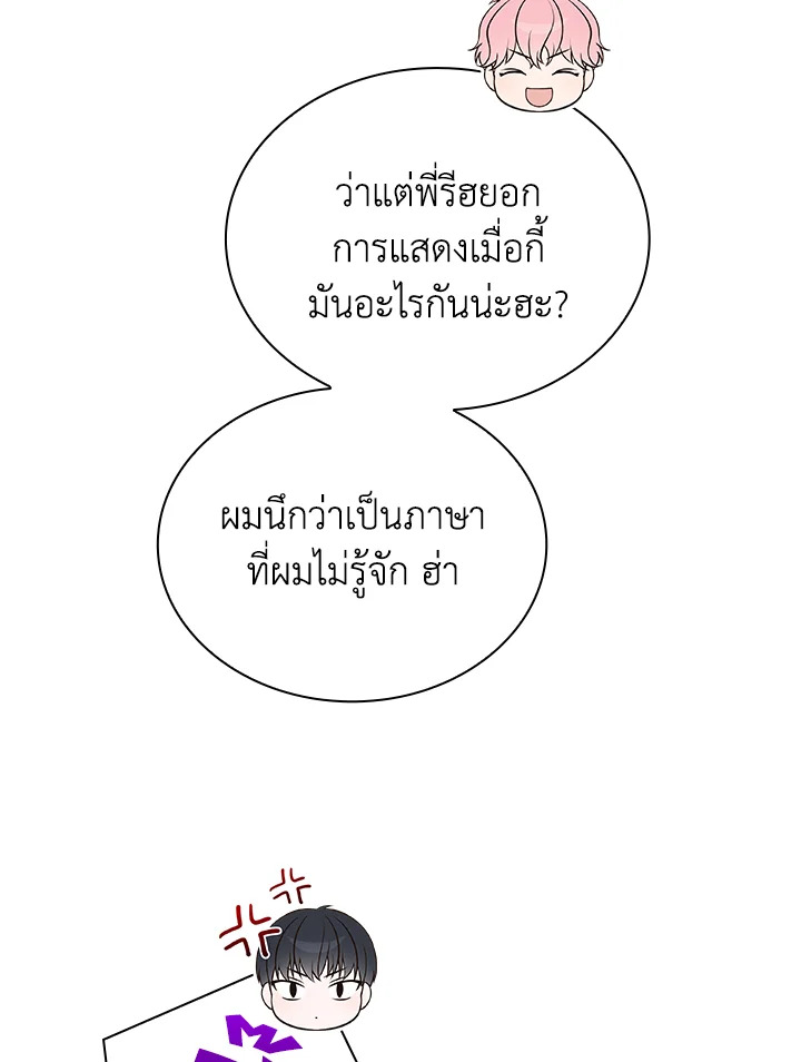 In This Life, the Greatest Star in the Universe ตอนที่ 45 66