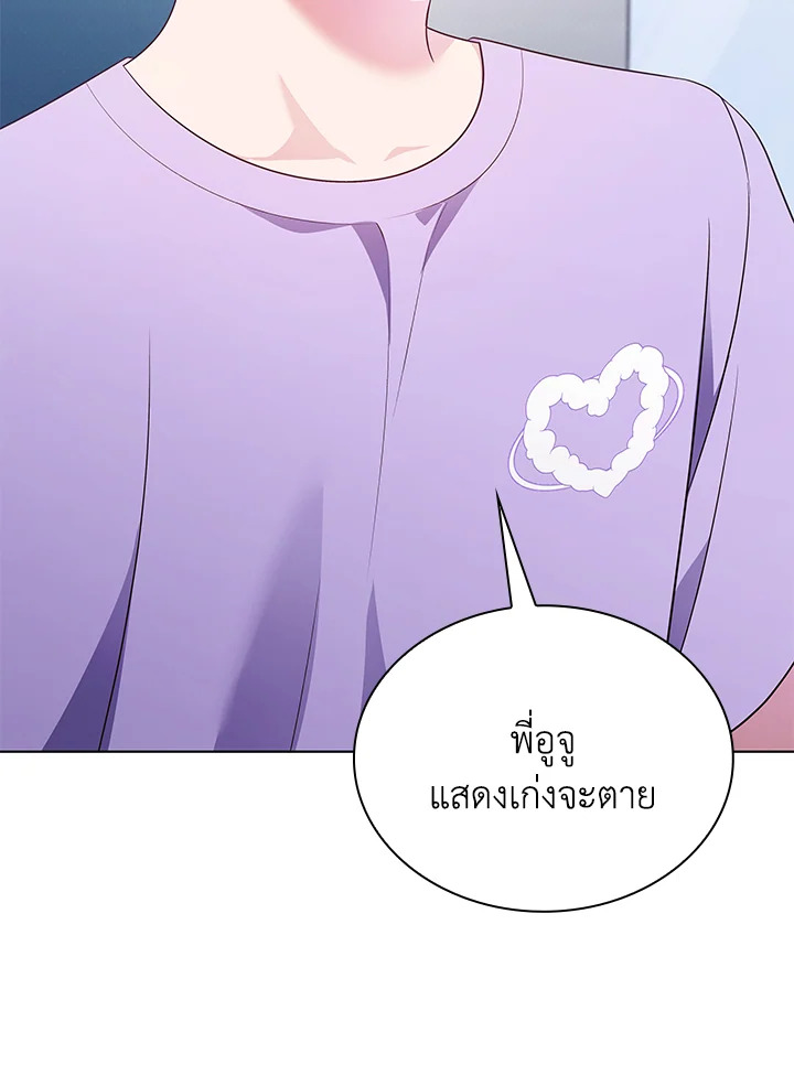 In This Life, the Greatest Star in the Universe ตอนที่ 45 61