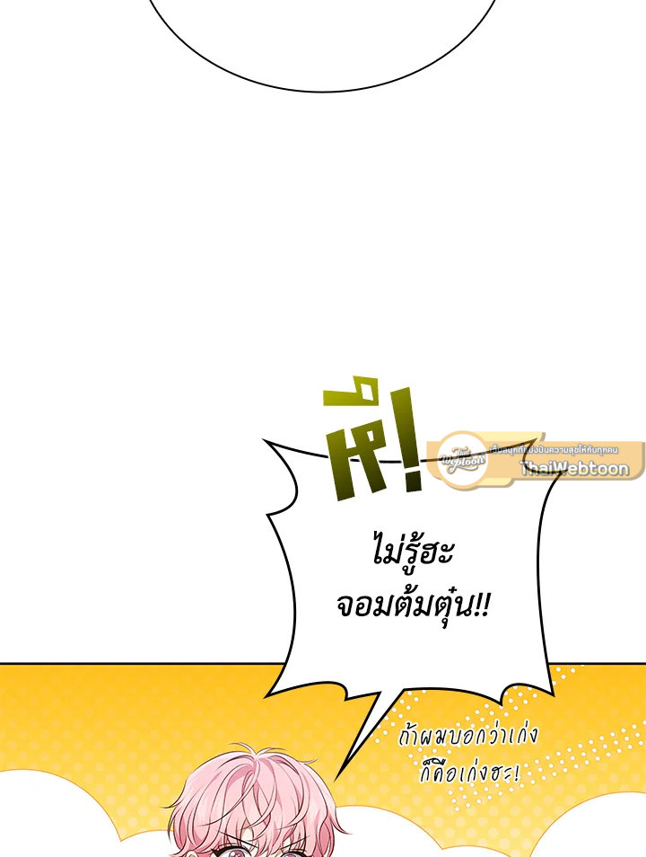 In This Life, the Greatest Star in the Universe ตอนที่ 45 64