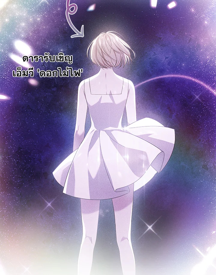 In This Life, the Greatest Star in the Universe ตอนที่ 45 74