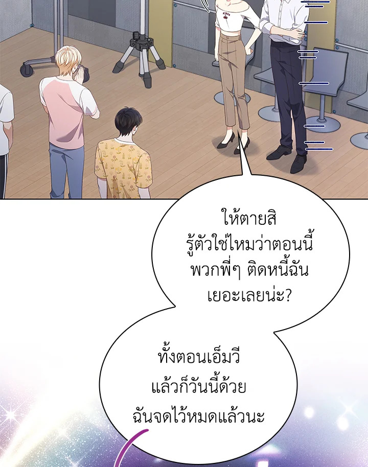 In This Life, the Greatest Star in the Universe ตอนที่ 45 73
