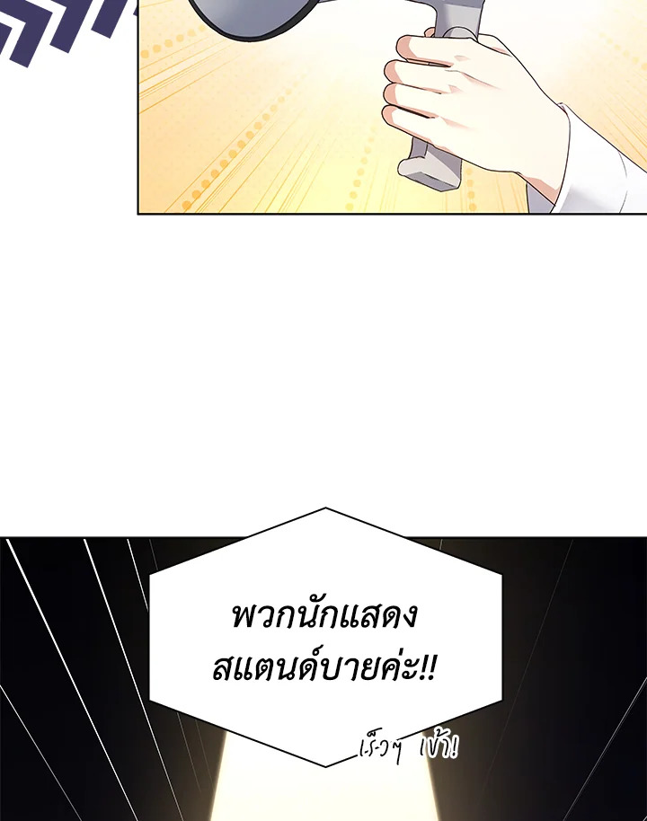 In This Life, the Greatest Star in the Universe ตอนที่ 45 78