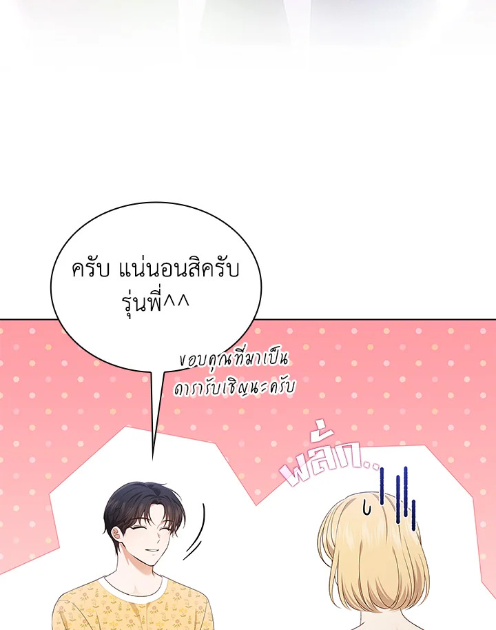 In This Life, the Greatest Star in the Universe ตอนที่ 45 75