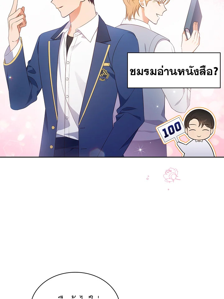 In This Life, the Greatest Star in the Universe ตอนที่ 45 83