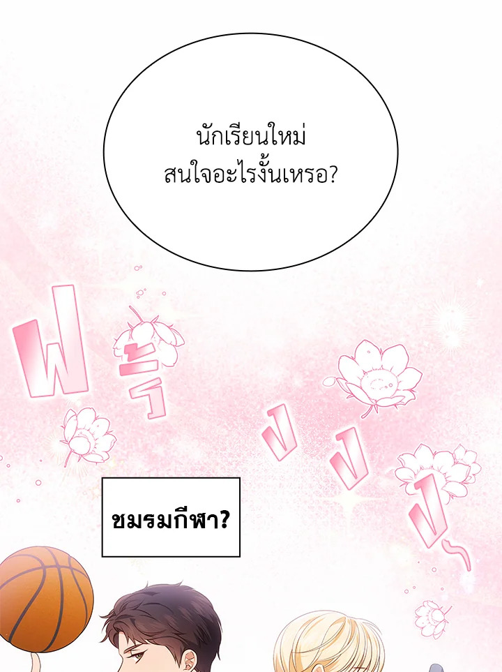 In This Life, the Greatest Star in the Universe ตอนที่ 45 82