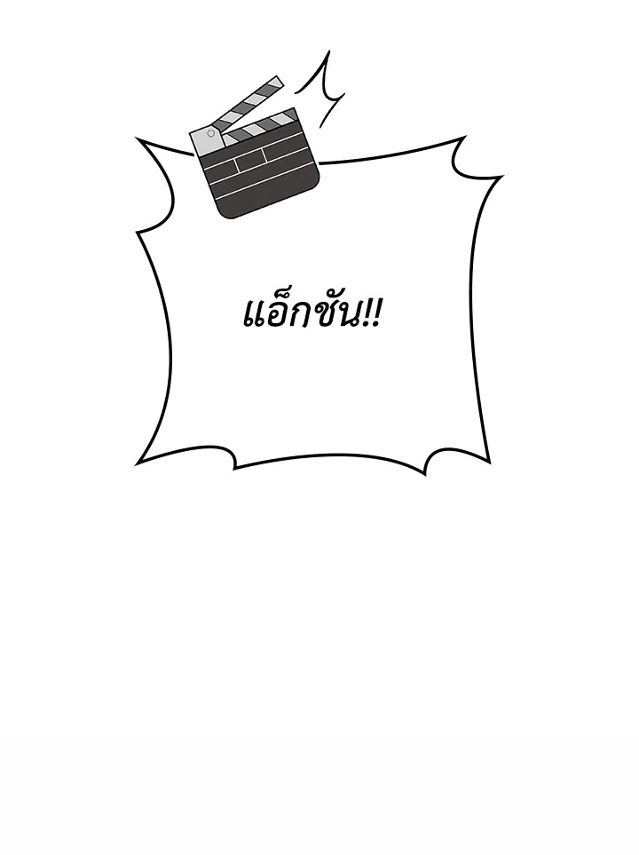 In This Life, the Greatest Star in the Universe ตอนที่ 45 81