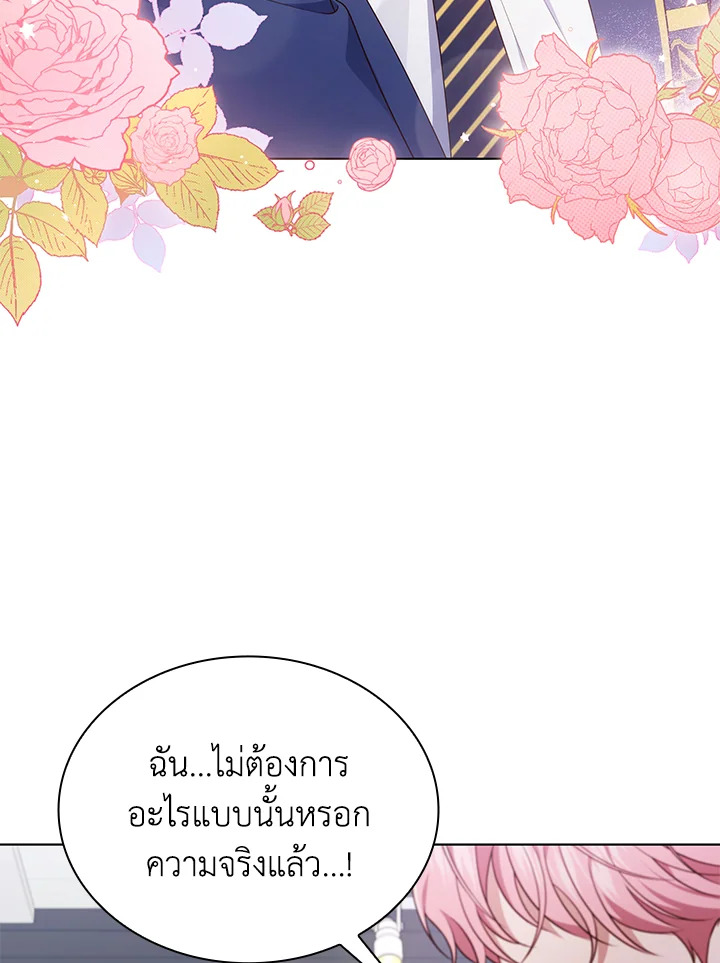 In This Life, the Greatest Star in the Universe ตอนที่ 45 87