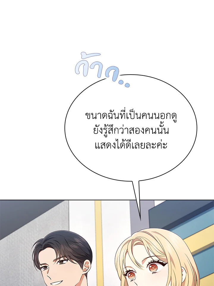 In This Life, the Greatest Star in the Universe ตอนที่ 45 89