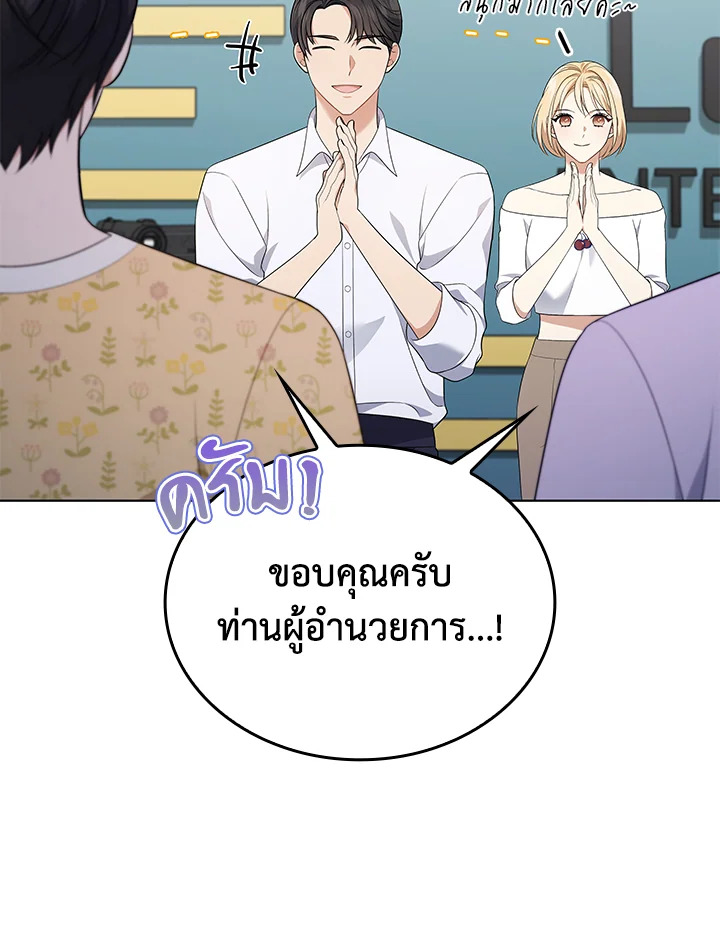 In This Life, the Greatest Star in the Universe ตอนที่ 45 97