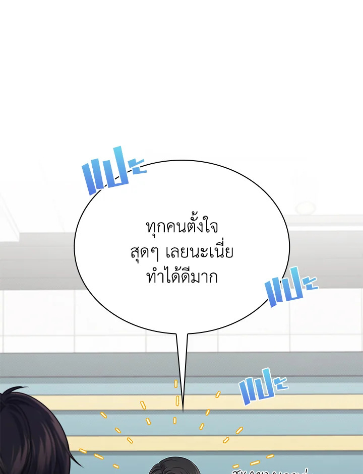 In This Life, the Greatest Star in the Universe ตอนที่ 45 96