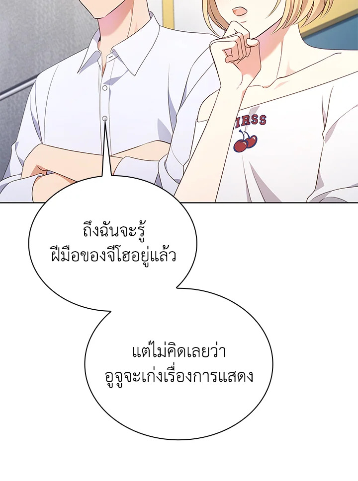 In This Life, the Greatest Star in the Universe ตอนที่ 45 90