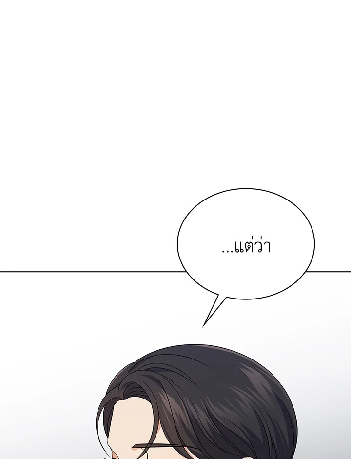 In This Life, the Greatest Star in the Universe ตอนที่ 45 91
