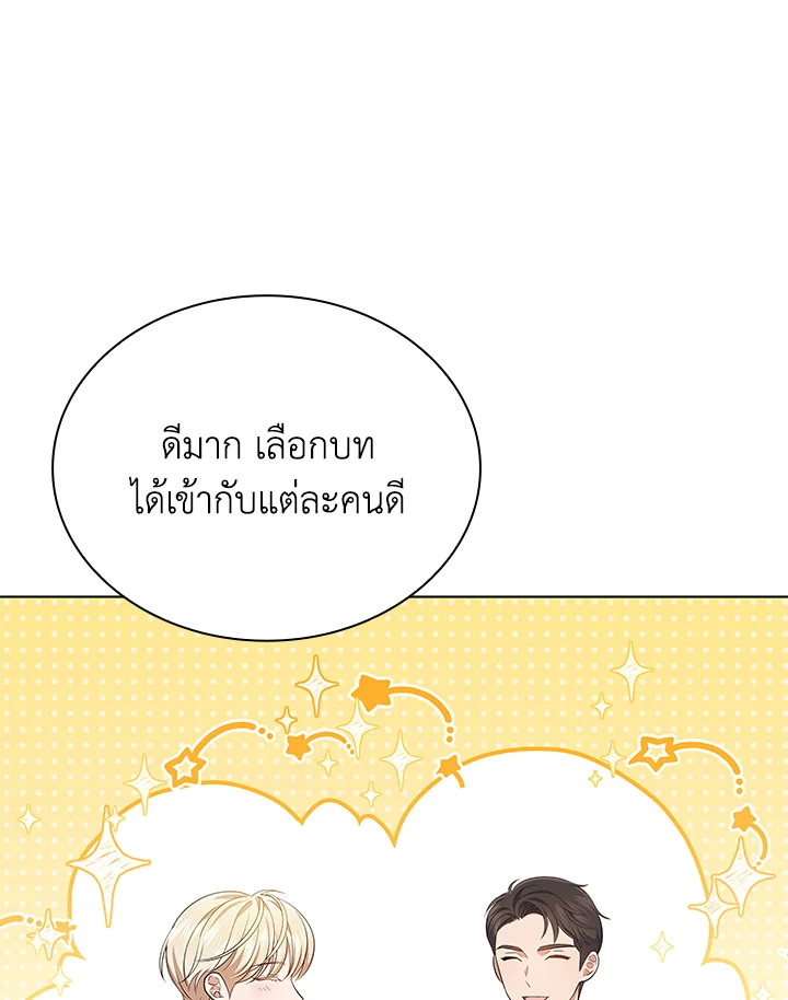 In This Life, the Greatest Star in the Universe ตอนที่ 45 100