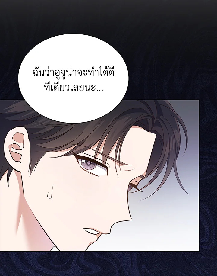 In This Life, the Greatest Star in the Universe ตอนที่ 45 104