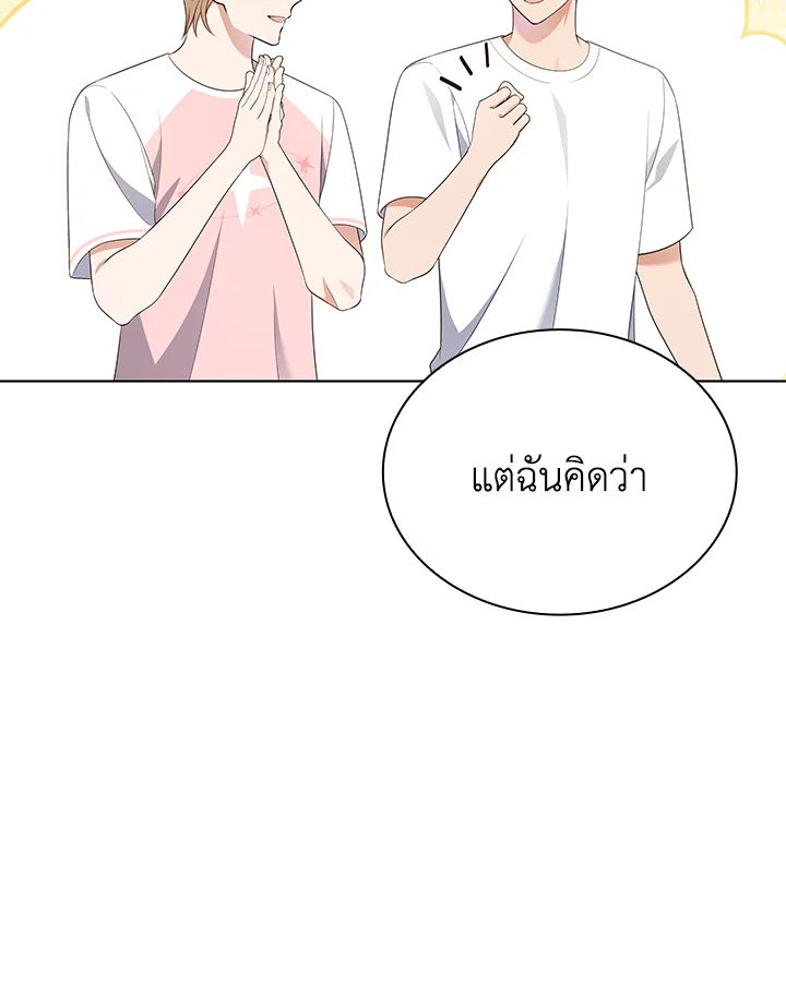 In This Life, the Greatest Star in the Universe ตอนที่ 45 101