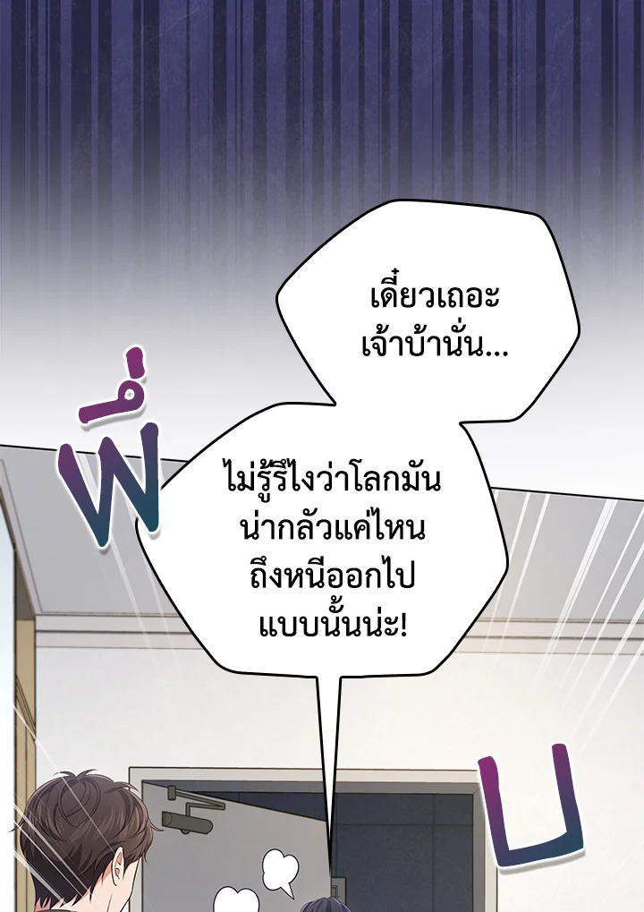 In This Life, the Greatest Star in the Universe ตอนที่ 46 15