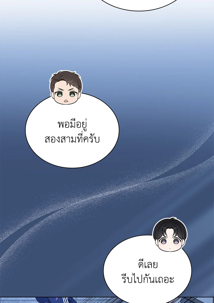 In This Life, the Greatest Star in the Universe ตอนที่ 46 17