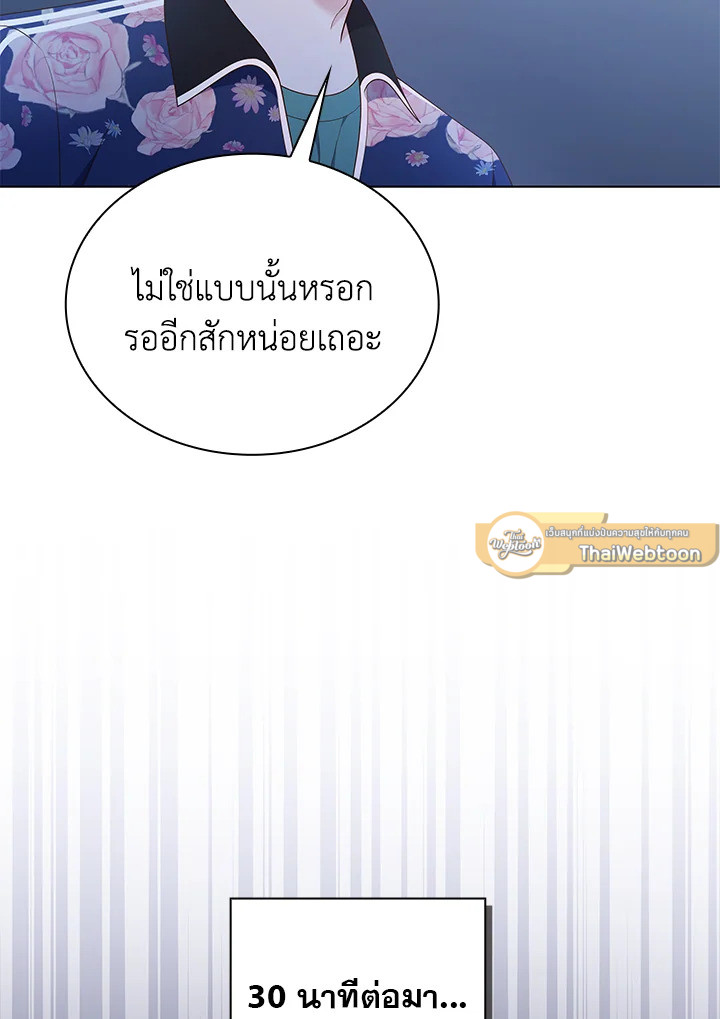 In This Life, the Greatest Star in the Universe ตอนที่ 46 13