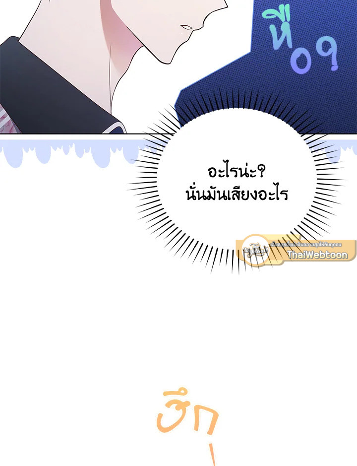 In This Life, the Greatest Star in the Universe ตอนที่ 46 42