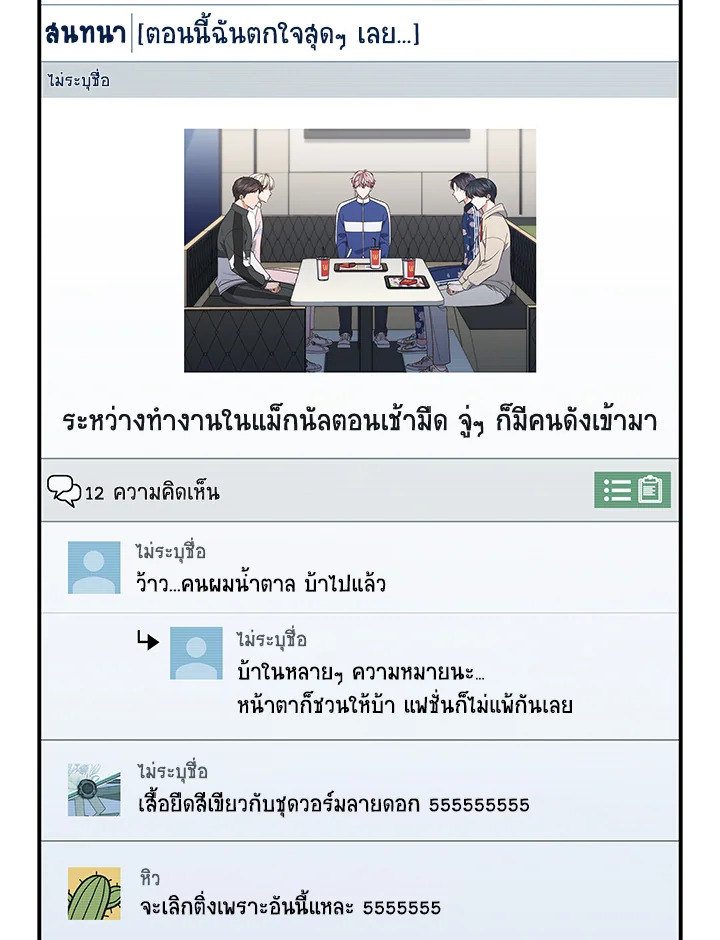 In This Life, the Greatest Star in the Universe ตอนที่ 46 68