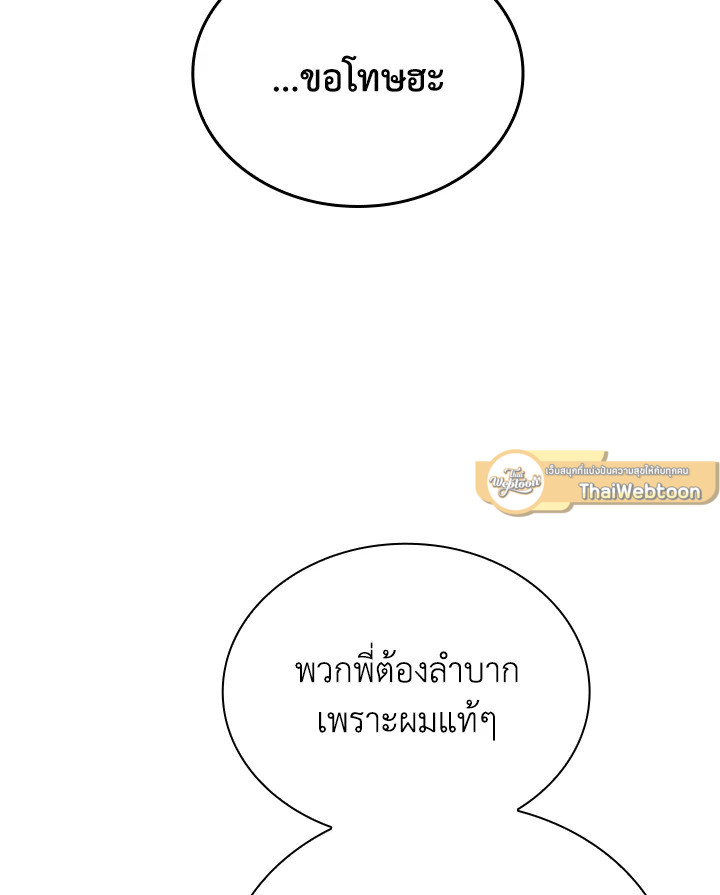 In This Life, the Greatest Star in the Universe ตอนที่ 46 72