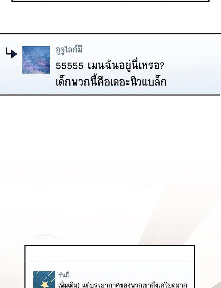 In This Life, the Greatest Star in the Universe ตอนที่ 46 69